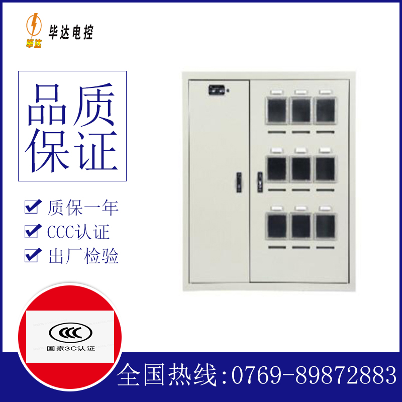 离石电表箱